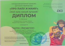 Мой папа самый лучший